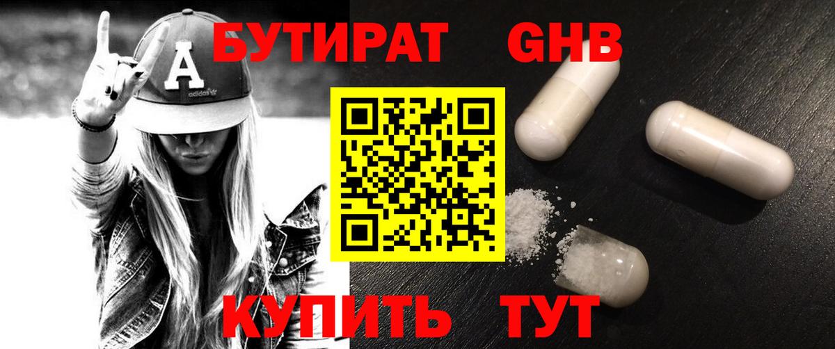 Конаково  БУТИРАТ GHB  Бутират  Вход с VPN 