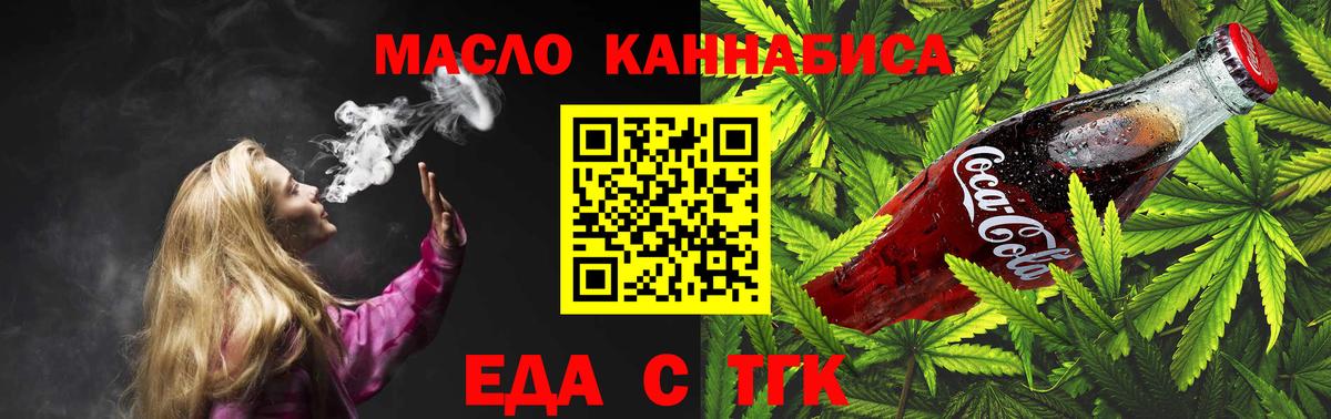 Еда ТГК марихуана  Вход с VPN  Конаково 