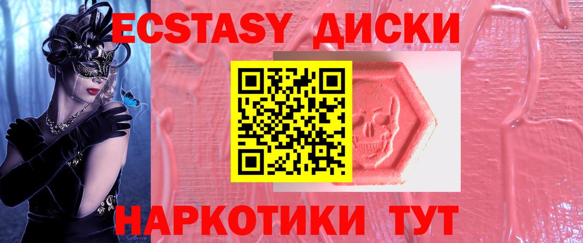 ЭКСТАЗИ 250 мг Конаково