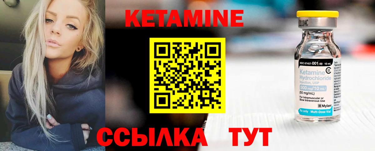 Кетамин ketamine Конаково