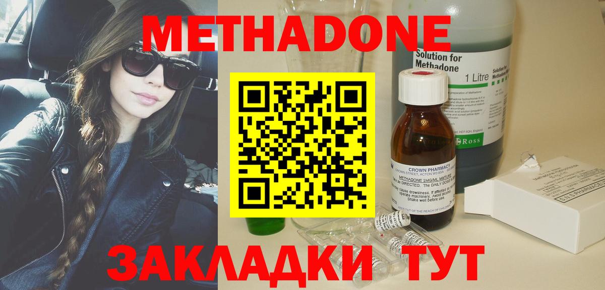 Метадон VHQ  МЕТАДОН methadone  Конаково  Вход с VPN 