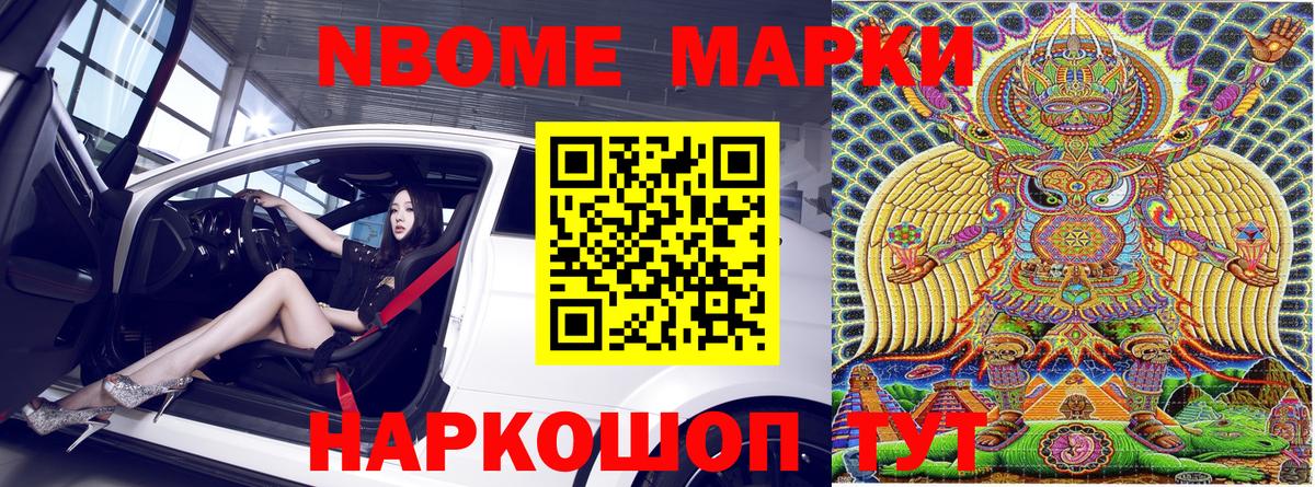 Наркотические марки 1500мкг Конаково